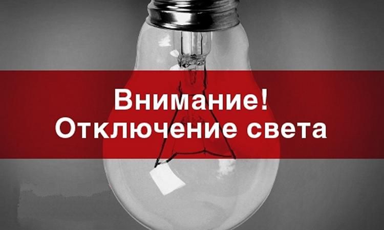 Список должников и Якутска и Табаги, которым отключат электричество в апреле