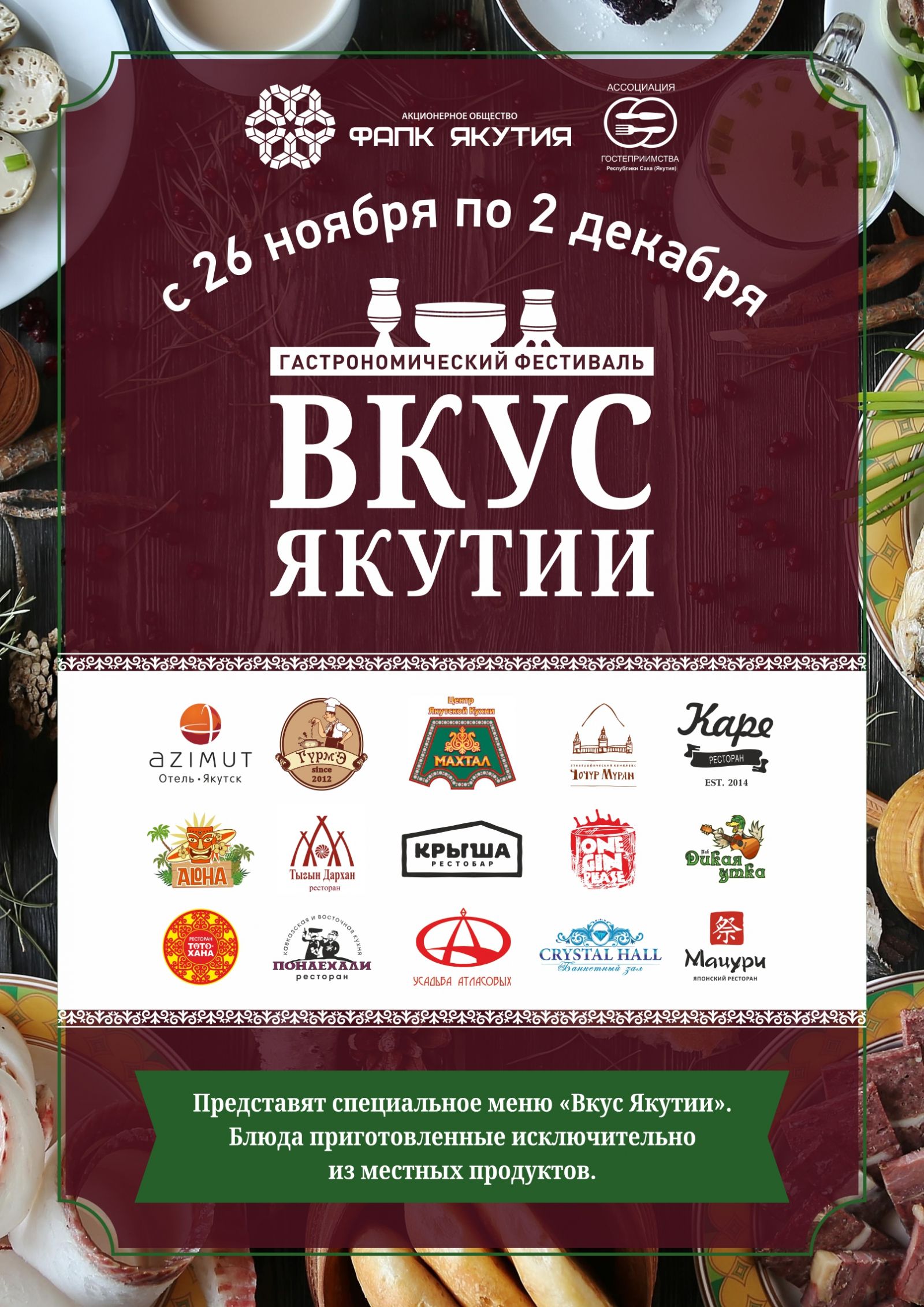 Кухни мира будут представлены на фестивале «Путешествие за вкусом» 
