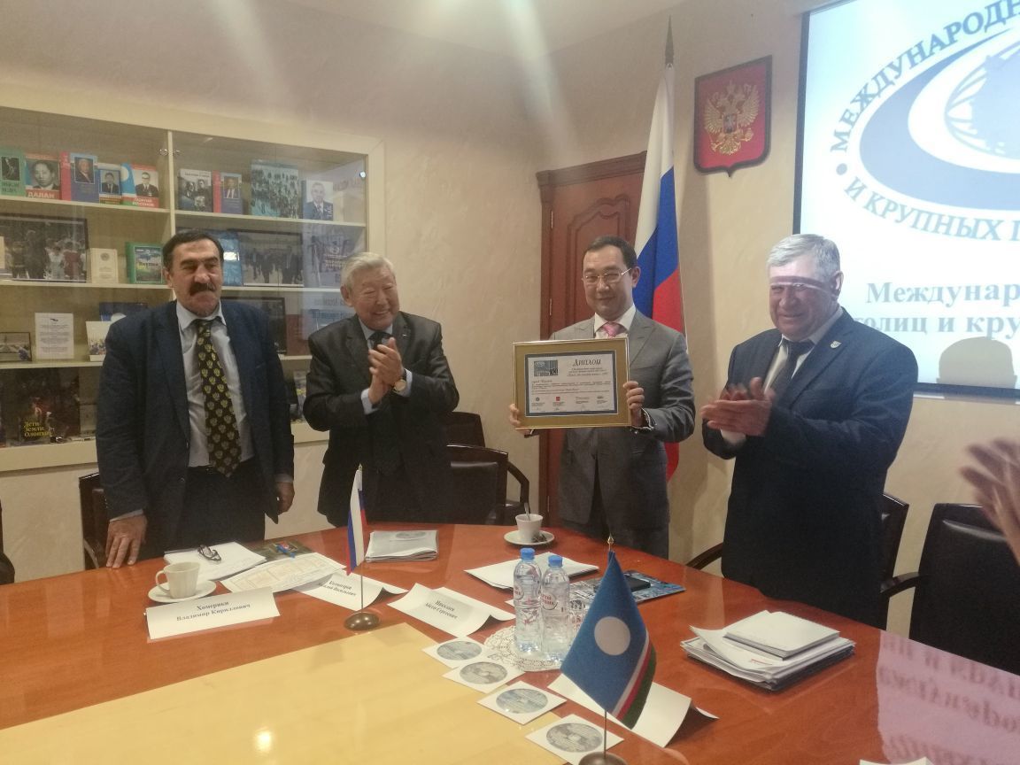 Якутск удостоен диплома Международной Ассамблеи столиц и крупных городов