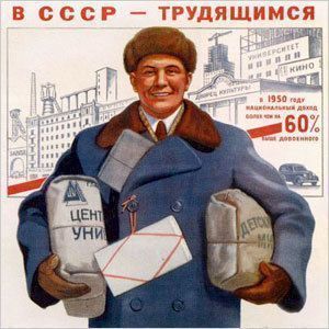 Человек труда эпохи Сталина