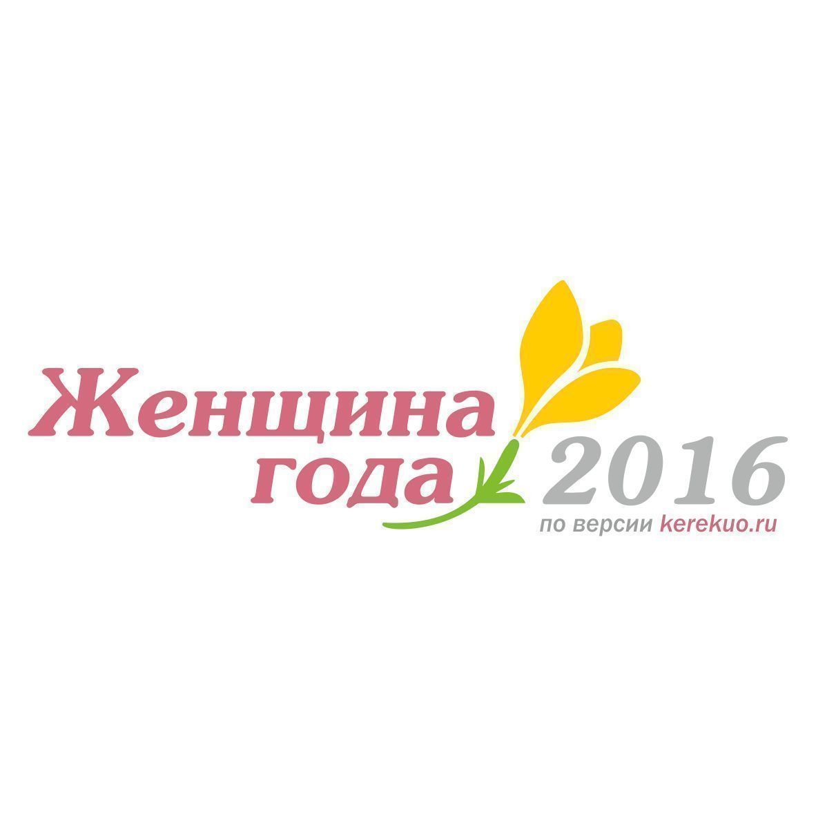 В Якутске выберут «Женщину года-2016»