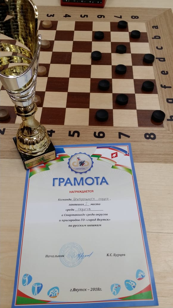 Команда Центрального округа столицы одержала победу в русских шашках