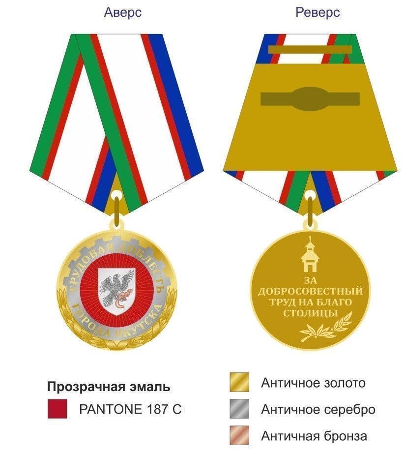 За выдающиеся трудовые достижения будут вручать медаль «Трудовая доблесть города Якутска»