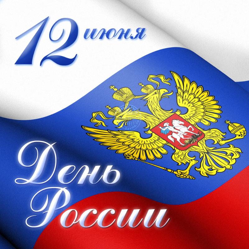 День России  в онлайн-режиме