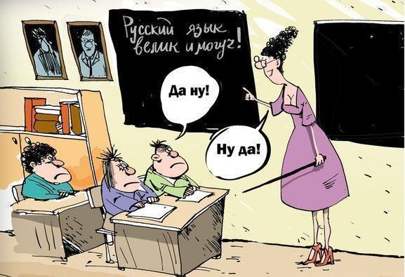 Русский язык – только устно!