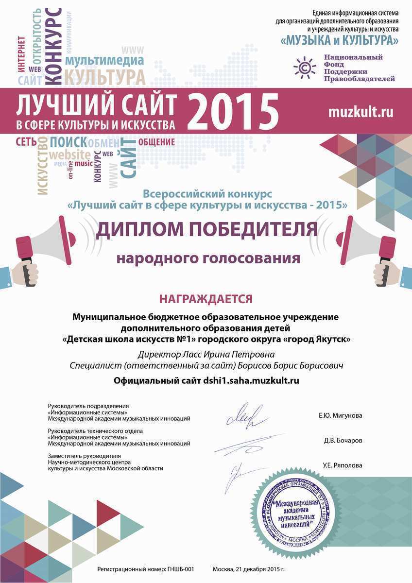 Сайт Детской школы искусств Якутска – победитель народного голосования