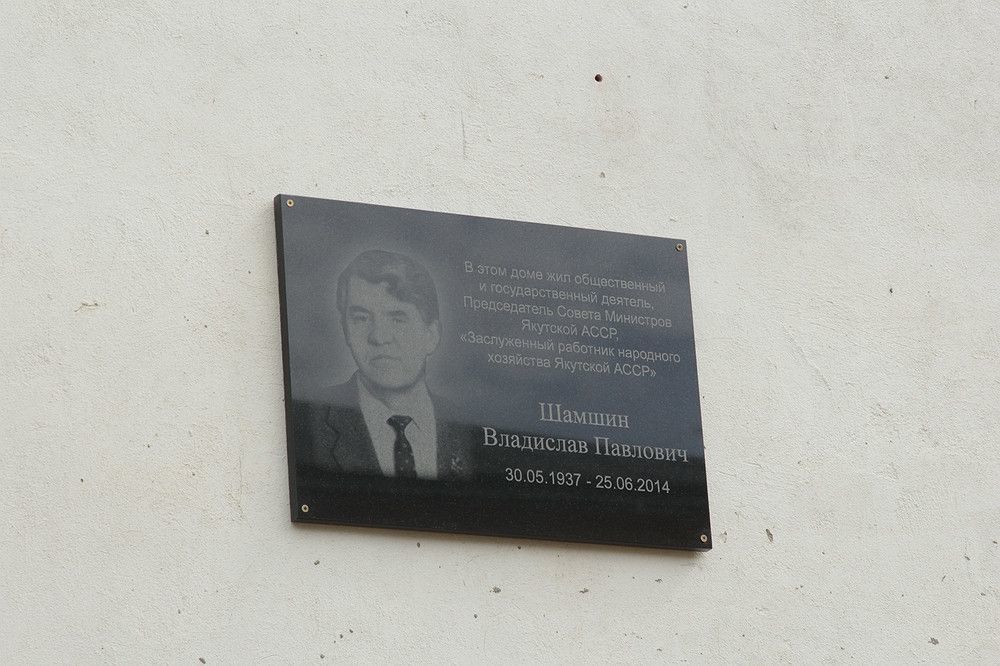 В столице открыта мемориальная доска Владиславу Шамшину