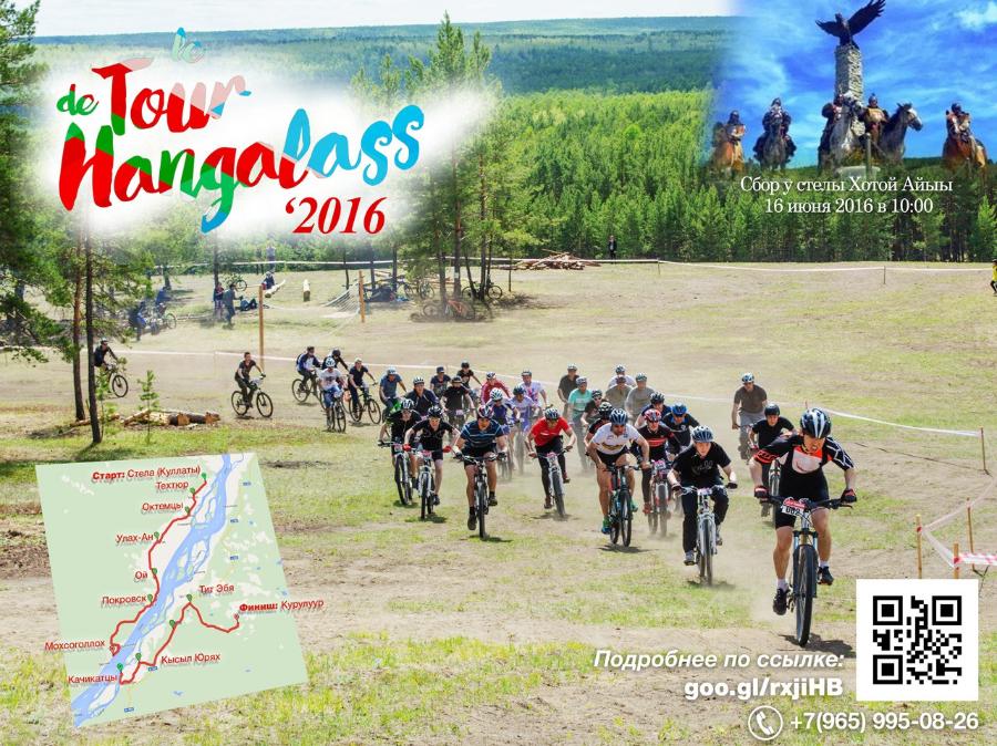 Велогонка «Тур Де Хангаласс»
